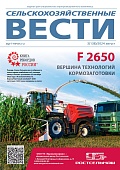 Сельскохозяйственные Вести №3/2024