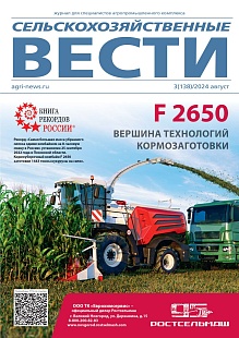 Журнал Сельскохозяйственные вести №3/2024