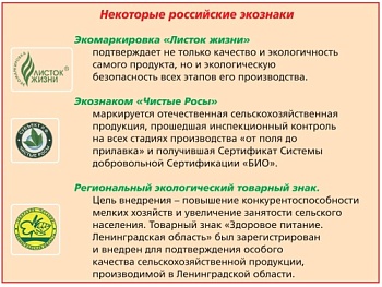 Государственное регулирование производства органической сельскохозяйственной продукции в РФ