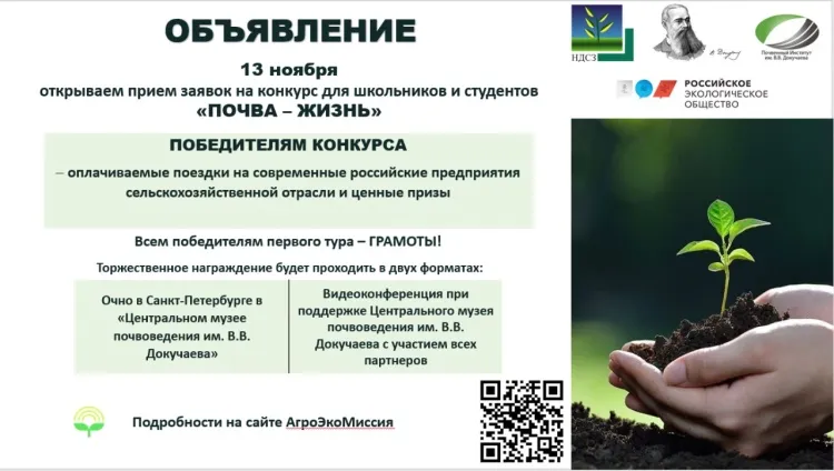 Конкурс «Почва – жизнь» Конкурс «Почва – жизнь»
