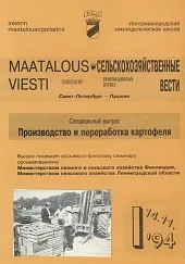 Журнал «Сельскохозяйственные вести» №1 (4)/1994