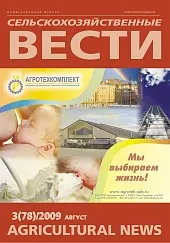 Журнал «Сельскохозяйственные вести» №3/2009