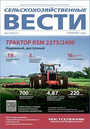 Журнал Сельскохозяйственные вести №1/2021
