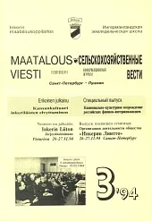 Журнал «Сельскохозяйственные вести» №3 (6)/1994