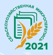 Десять фактов о сельскохозяйственной микропереписи 2021 года