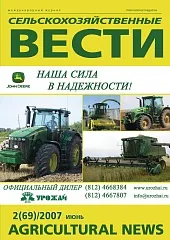 Журнал «Сельскохозяйственные вести» №2/2007