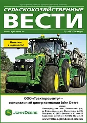 Журнал «Сельскохозяйственные вести» №1/2016