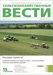 Журнал «Сельскохозяйственные вести» №1/2018