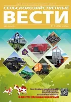 Журнал Сельскохозяйственные вести №4/2022