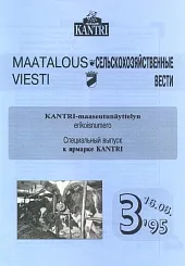 Журнал «Сельскохозяйственные вести» №3/1995