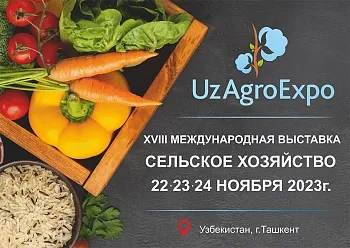 XVIII Международная выставка  «UzAgroExpo - 2023»