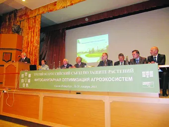 III Всероссийский съезд по защите растений