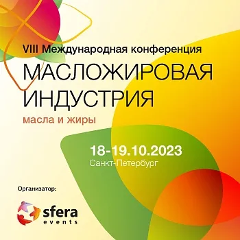 Конференция «Масложировая индустрия. Масла и жиры»