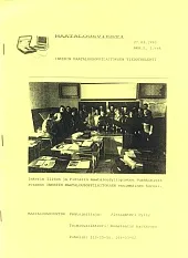 Журнал «Сельскохозяйственные вести» №1/1993