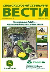 Журнал «Сельскохозяйственные вести» №2/2013