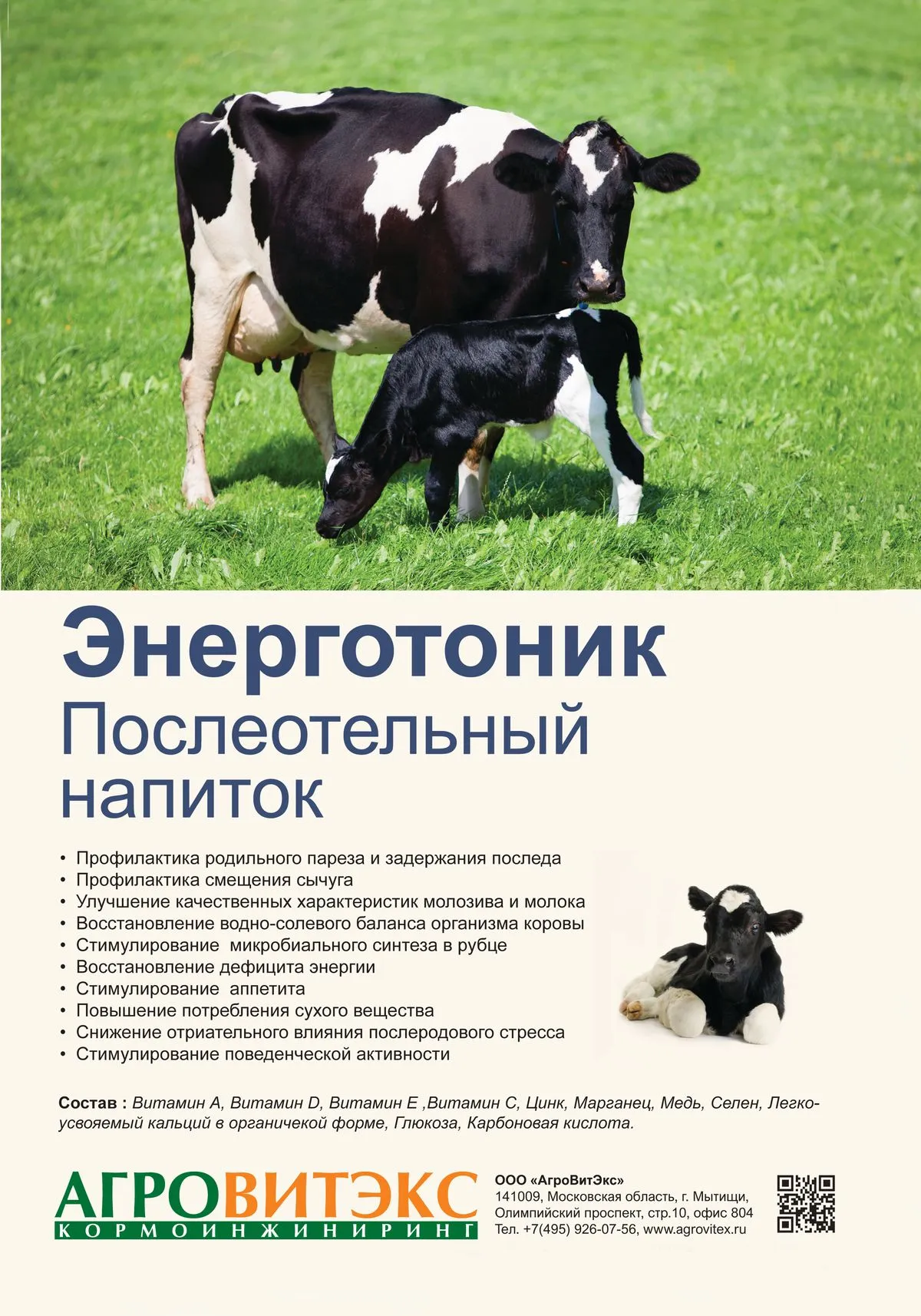 Подготавливаем корову к высокой молочной продуктивности