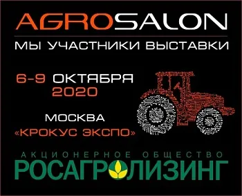 Росагролизинг – генеральный партнер программы делегаций выставки АГРОСАЛОН-2020