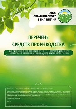 Шестая редакция Перечня биопрепаратов и биоудобрений