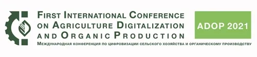 Международная научная конференция First International Conference on Agriculture Digitalization and Organic Production